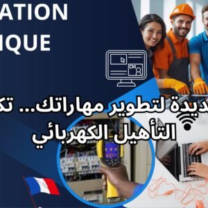 Formation courant fort